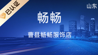 曹縣暢暢服飾店 引領(lǐng)時(shí)尚潮流的美發(fā)飾品銷(xiāo)售專(zhuān)家